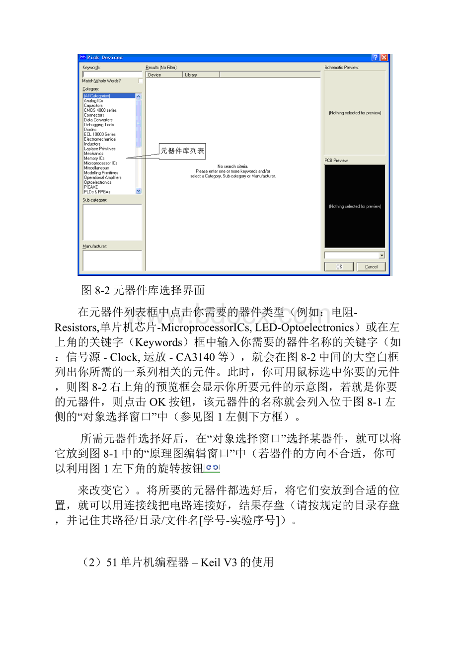 Proteus仿真软件使用方法Word文件下载.docx_第3页