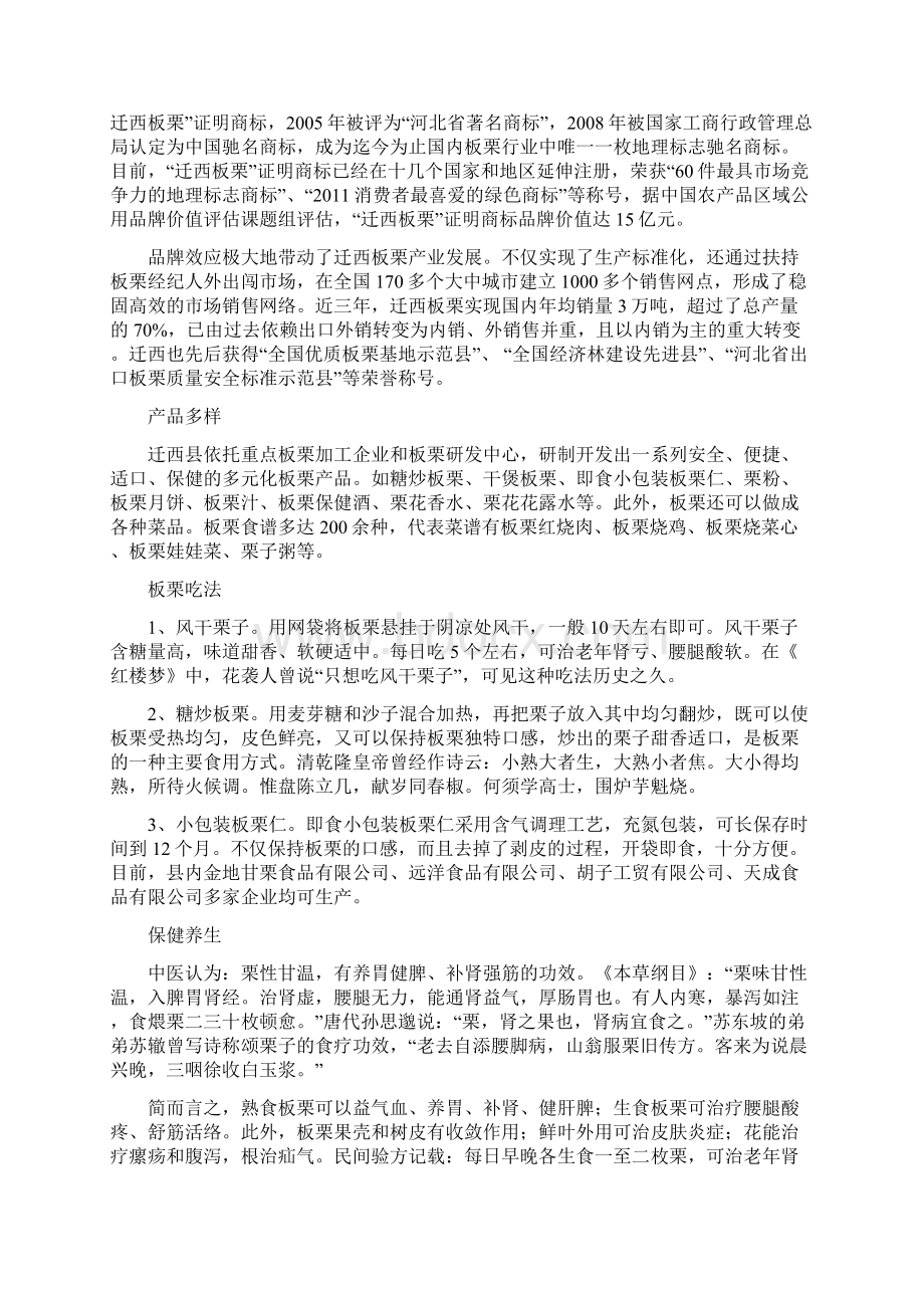 河北省迁西县农副产品.docx_第2页