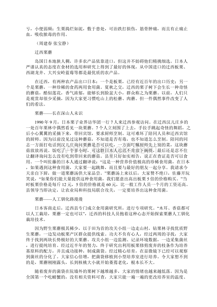 河北省迁西县农副产品.docx_第3页