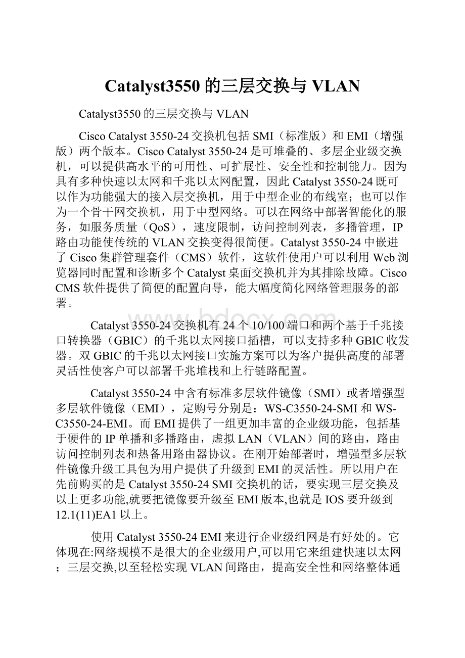 Catalyst3550的三层交换与VLANWord格式.docx