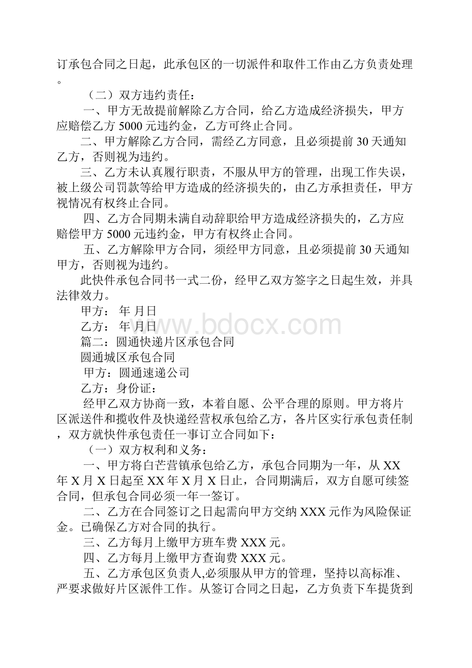 圆通快递片区承包合同Word格式文档下载.docx_第2页