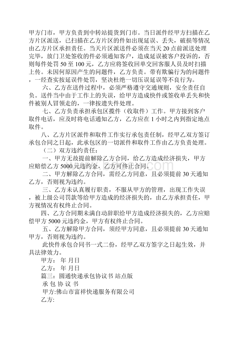 圆通快递片区承包合同Word格式文档下载.docx_第3页