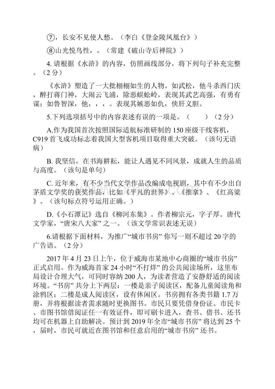 山东省威海市中考语文试题及答案.docx_第2页