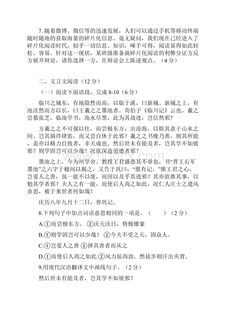 山东省威海市中考语文试题及答案.docx_第3页