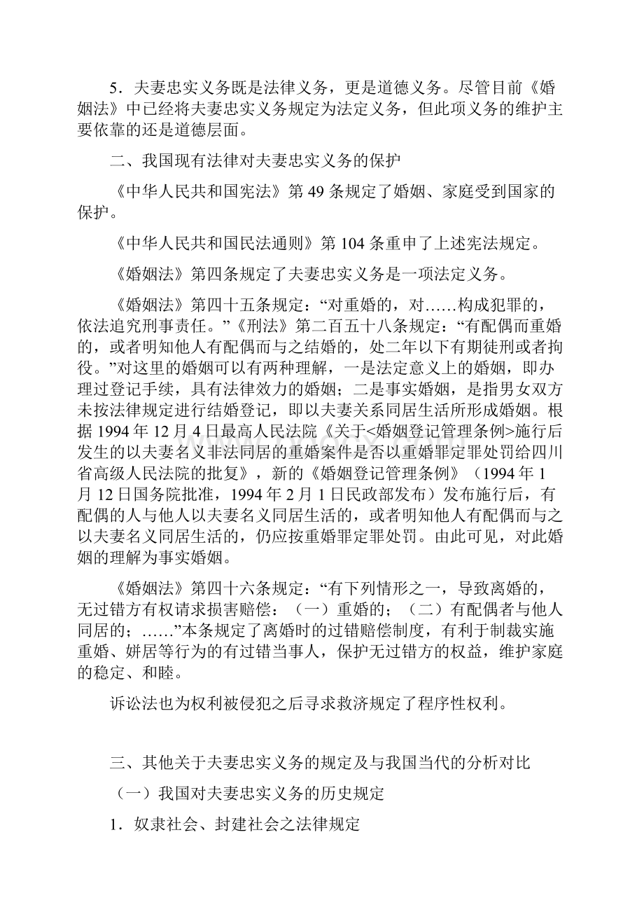 论夫妻忠实义务法律保护的不足教材.docx_第3页