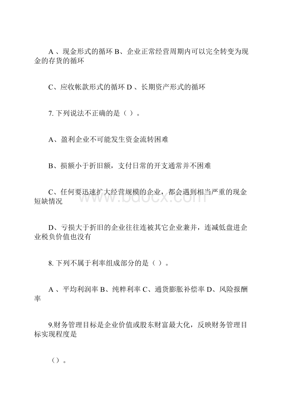 《财务管理》拓展练习题Word格式.docx_第3页