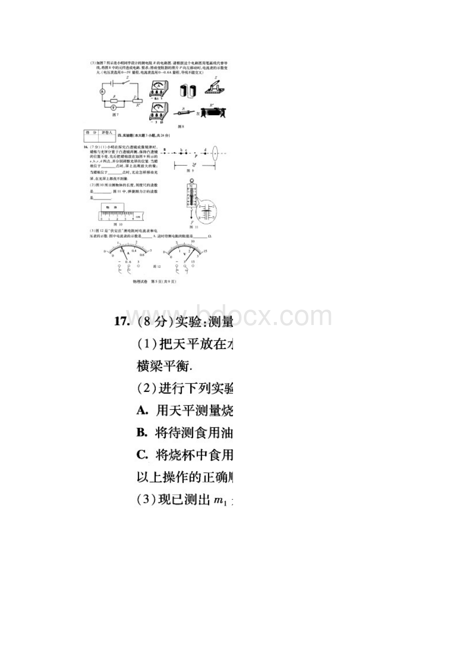 广东省汕头市初中毕业生学业考试Word文档下载推荐.docx_第3页