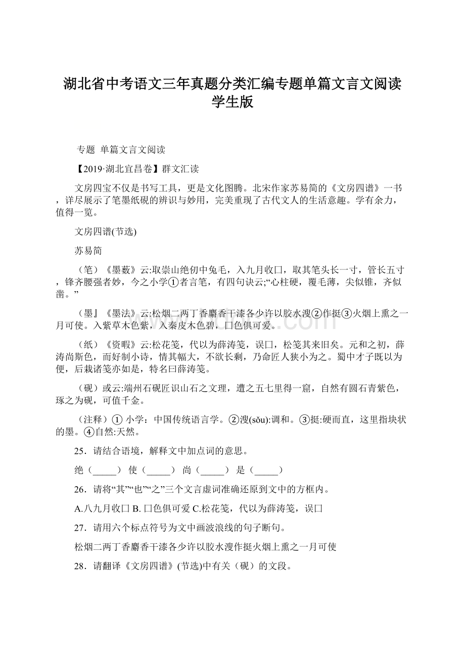 湖北省中考语文三年真题分类汇编专题单篇文言文阅读 学生版.docx