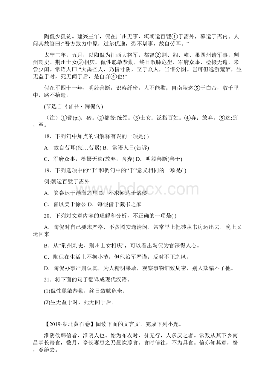 湖北省中考语文三年真题分类汇编专题单篇文言文阅读 学生版.docx_第3页