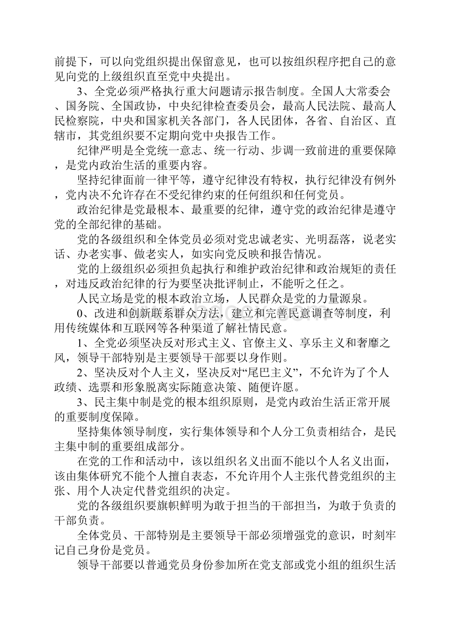 一准则一条例一规则集中学习教育活动知识试题判断题.docx_第2页