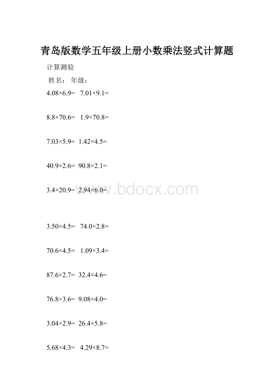 青岛版数学五年级上册小数乘法竖式计算题.docx_第1页