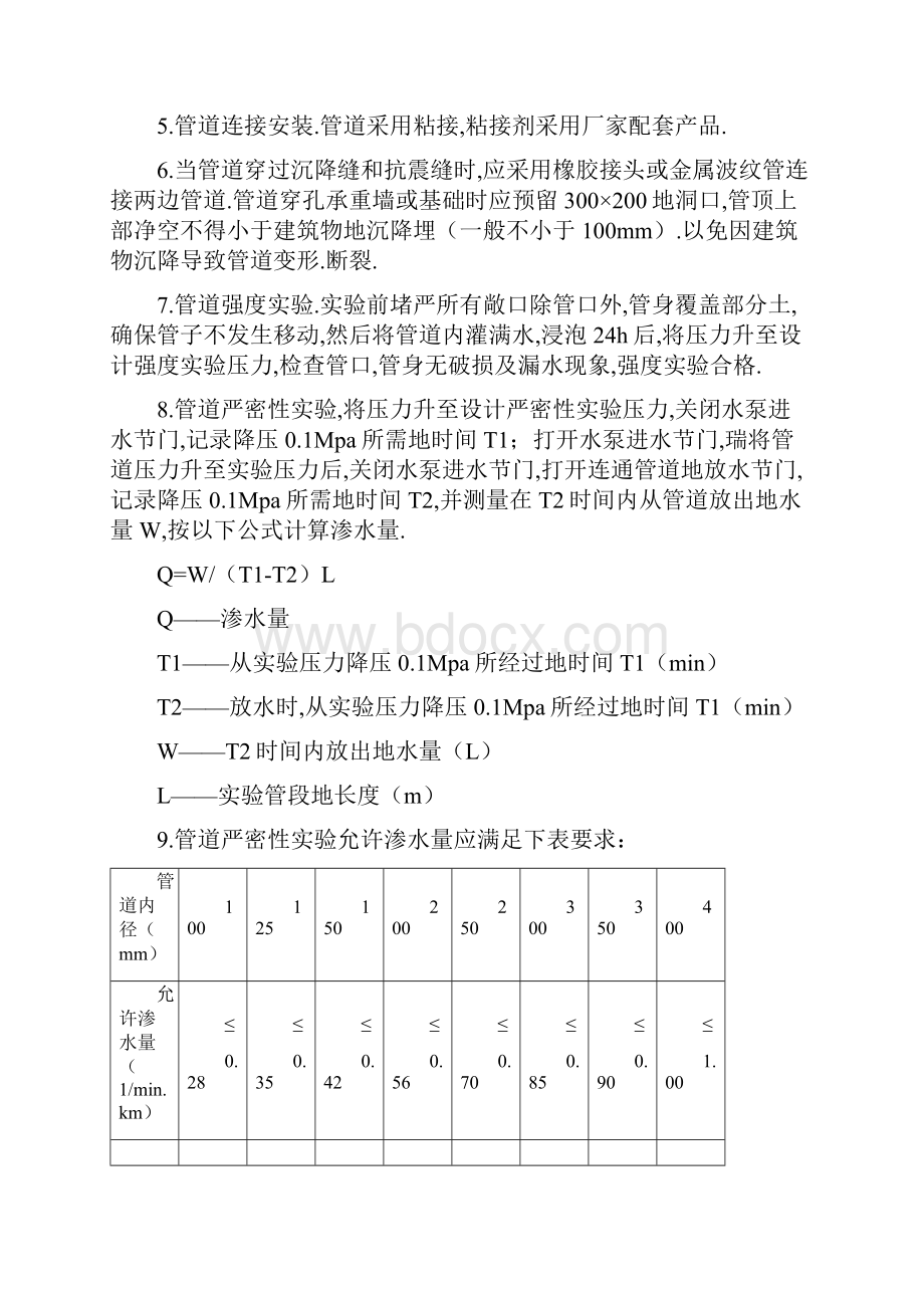 给排水施工方法及方案.docx_第2页