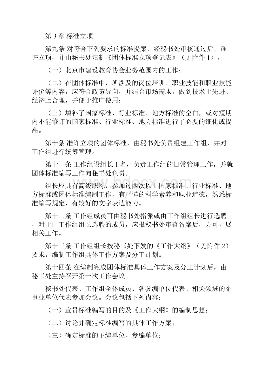 北京市建设教育协会.docx_第2页