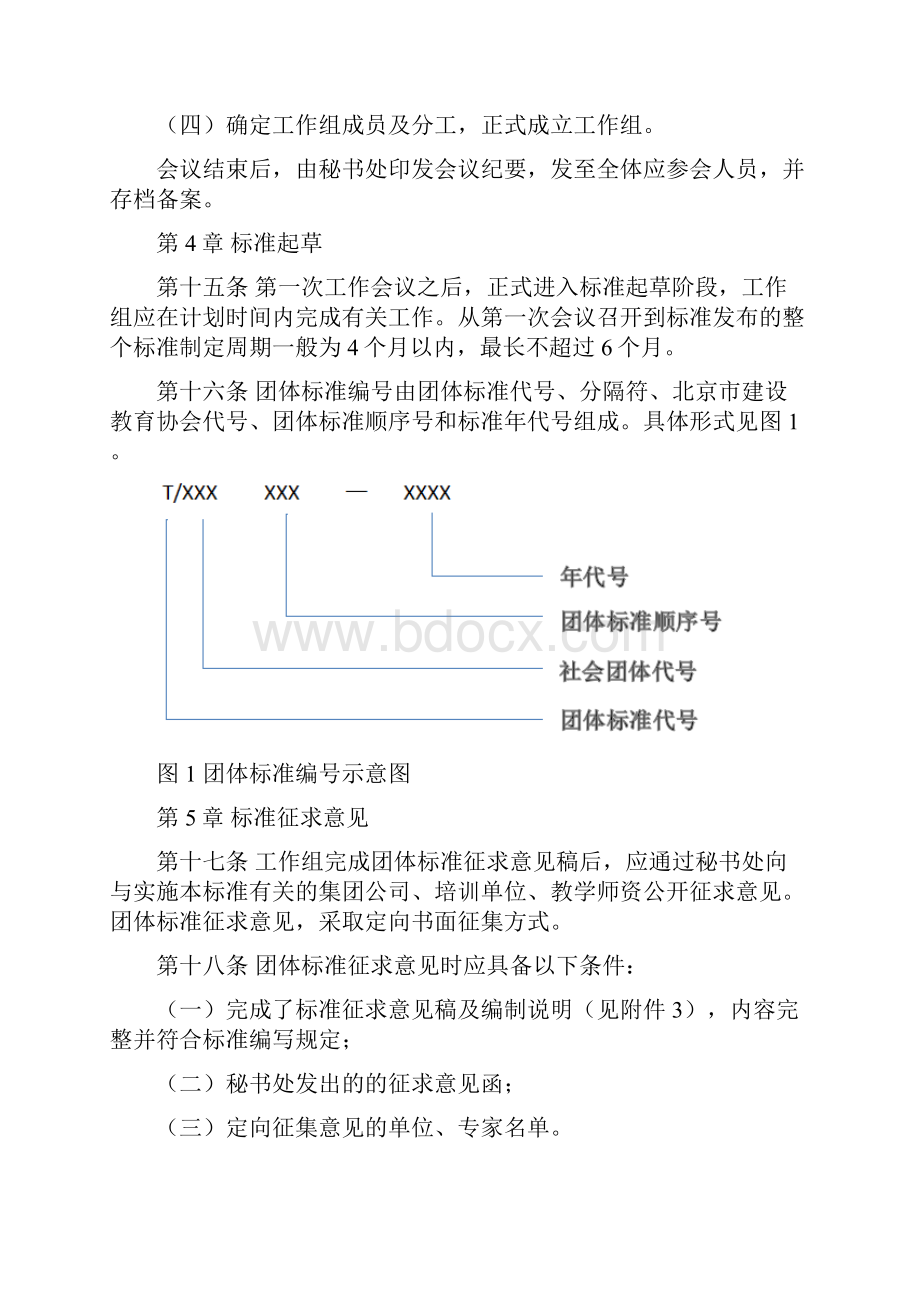 北京市建设教育协会.docx_第3页