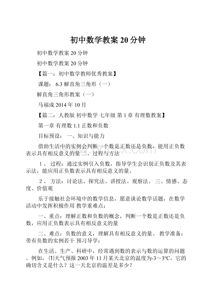 初中数学教案20分钟Word格式文档下载.docx