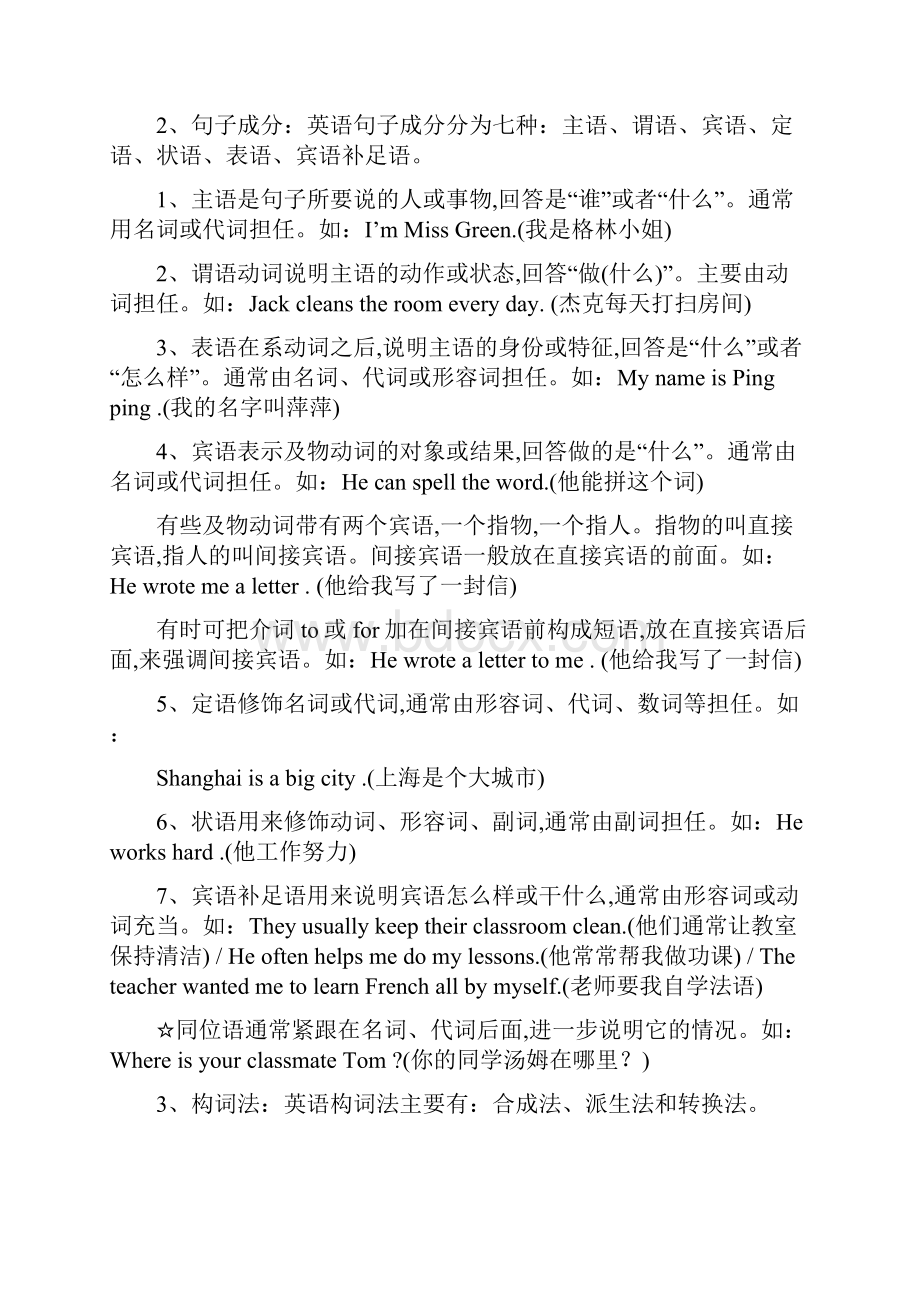 高中英语语法Word文档下载推荐.docx_第2页