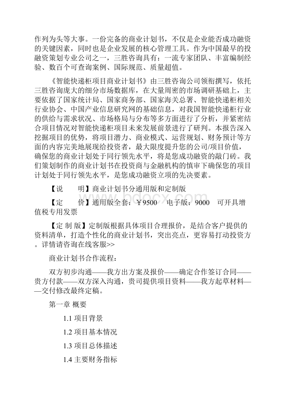 智能快递柜项目商业计划书.docx_第2页