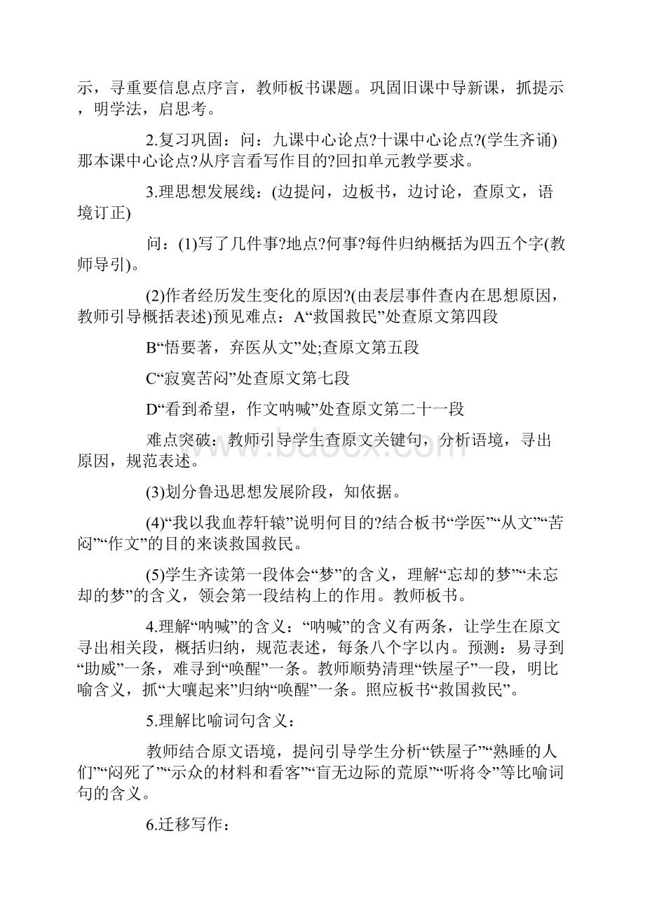 高一年级上册必修二语文教案Word文档下载推荐.docx_第2页