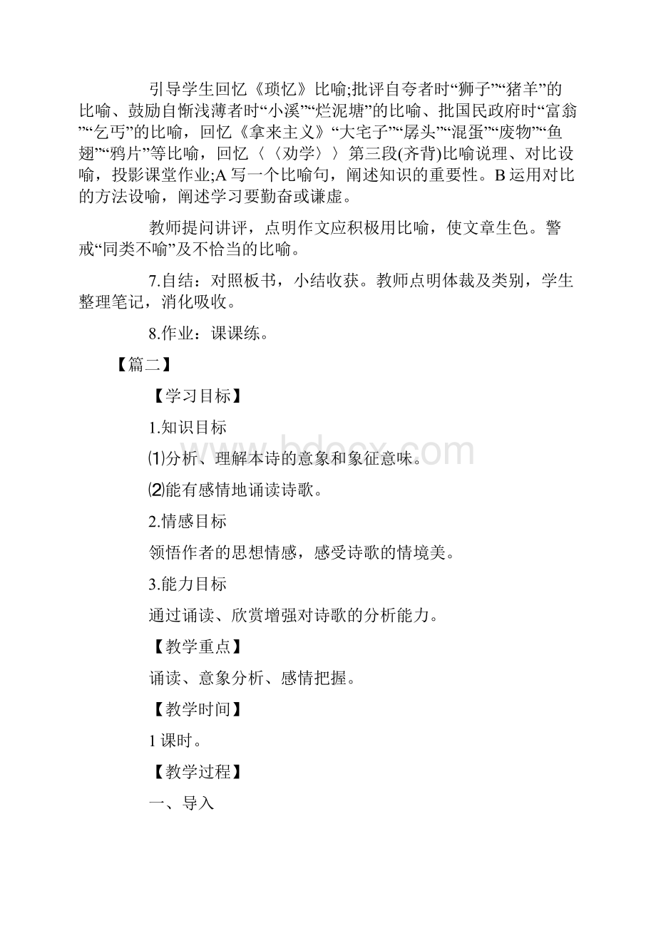 高一年级上册必修二语文教案Word文档下载推荐.docx_第3页