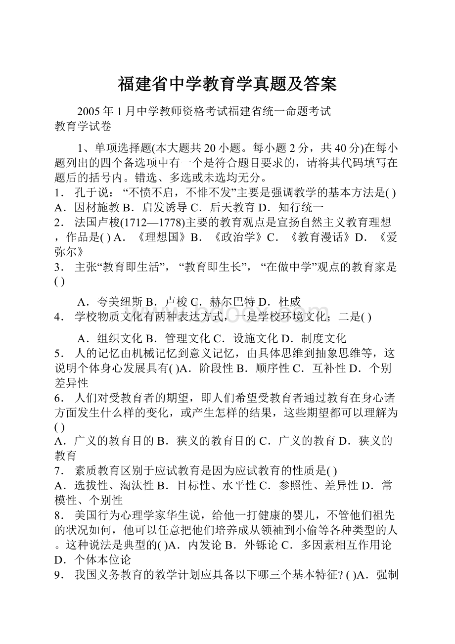 福建省中学教育学真题及答案.docx