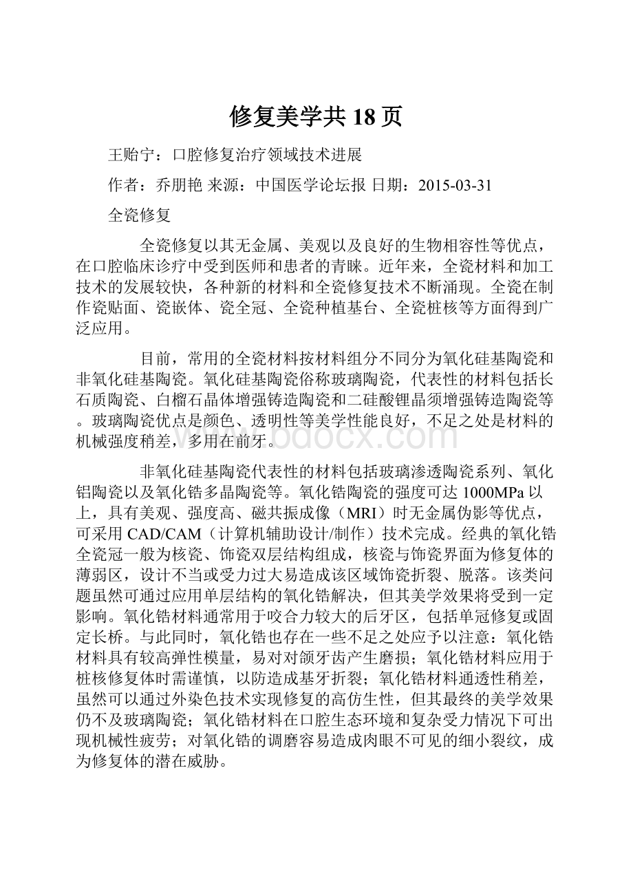 修复美学共18页Word文件下载.docx