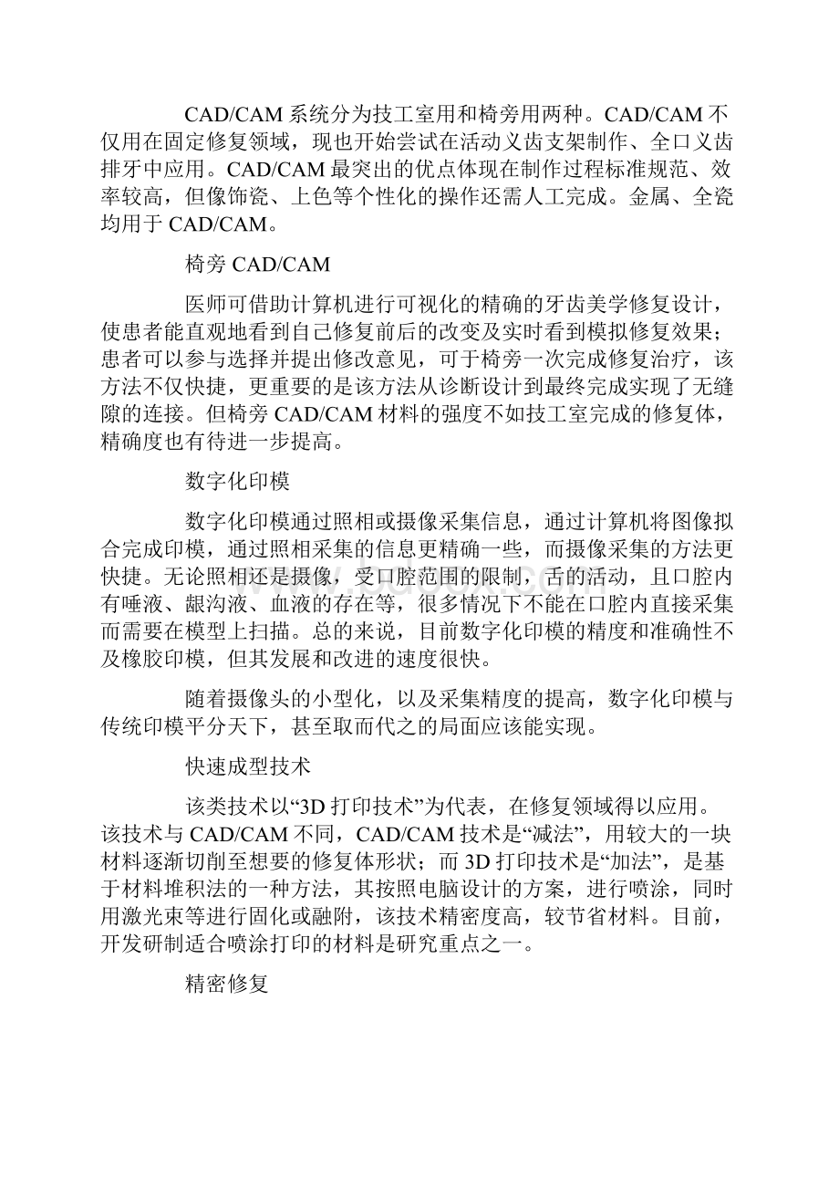 修复美学共18页Word文件下载.docx_第3页