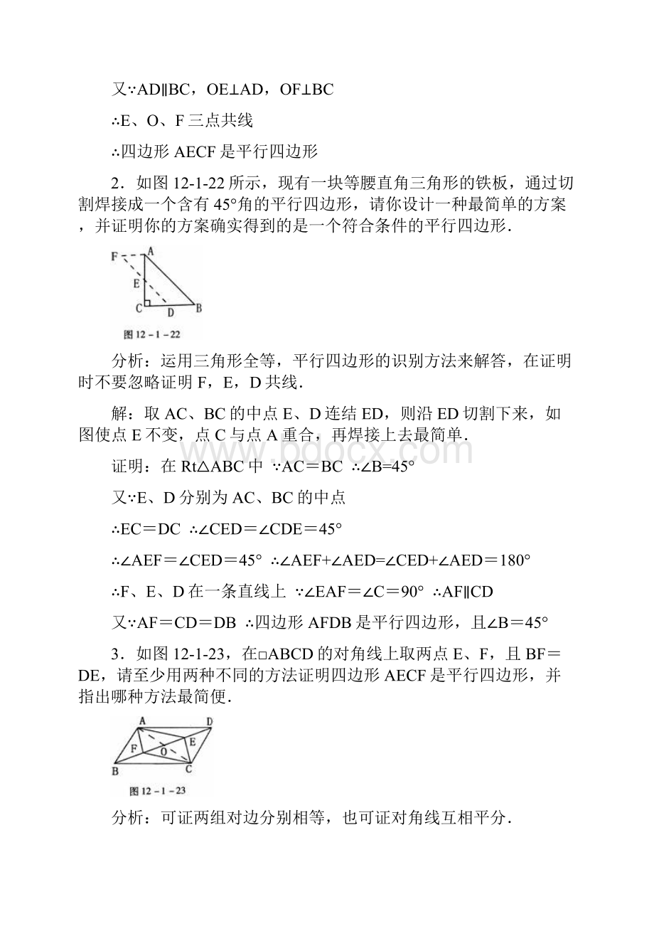 平行四边形典型例题.docx_第2页