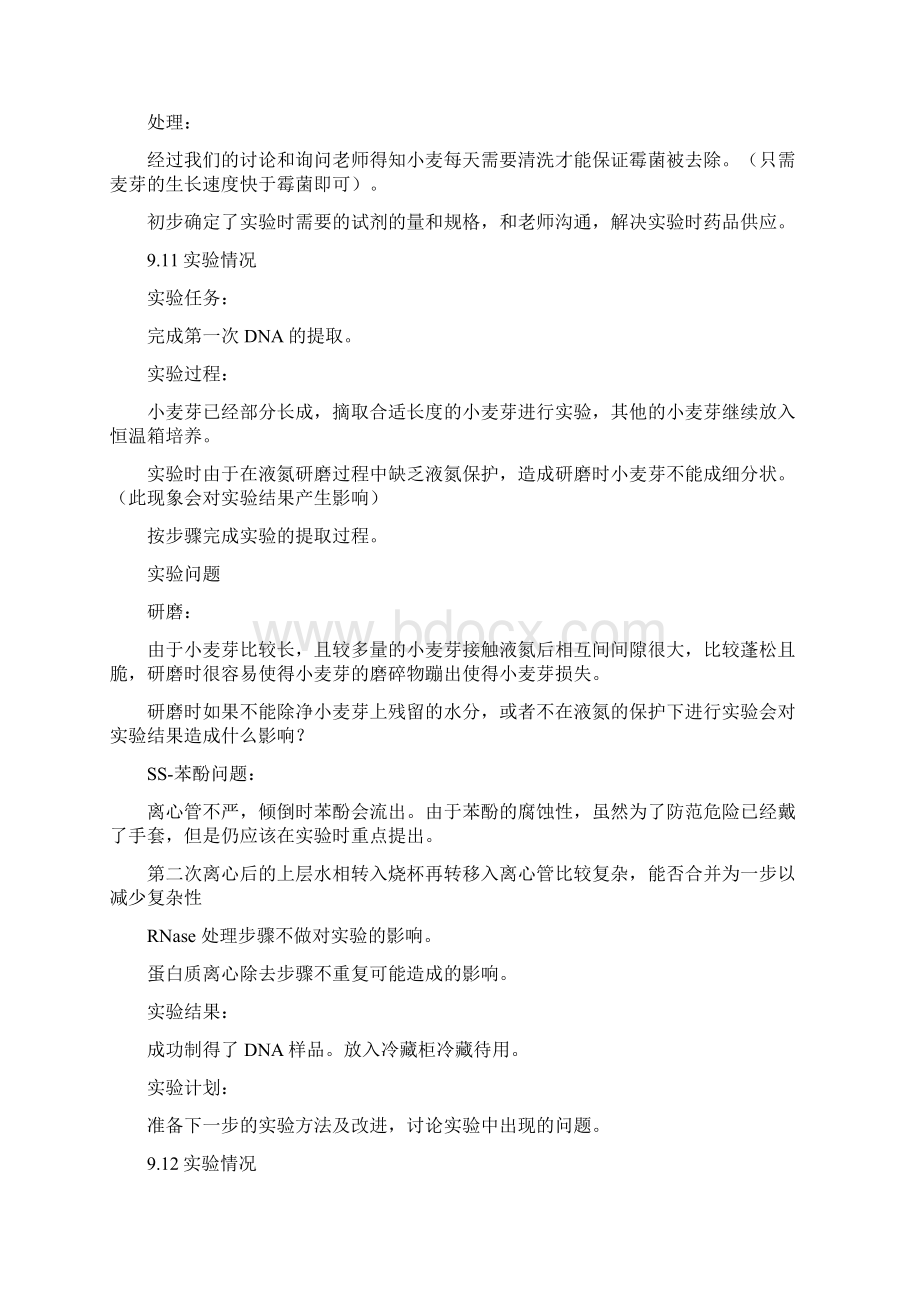 高等植物DNA的提取和纯度鉴定Word格式文档下载.docx_第2页