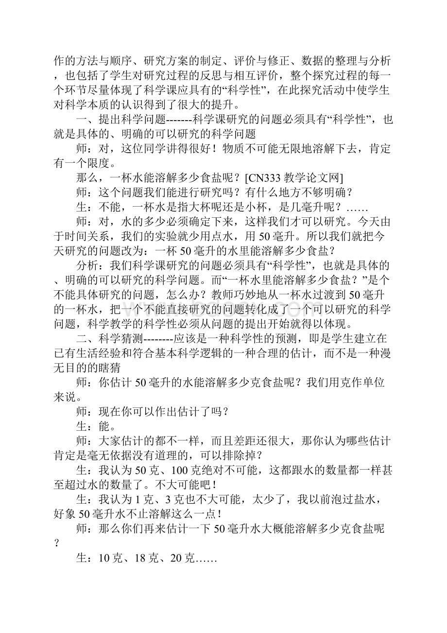 让科学本质教育扎根于科学探究各个环节.docx_第2页