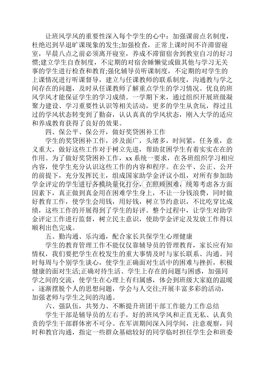 大学辅导员个人评优工作总结Word下载.docx_第3页