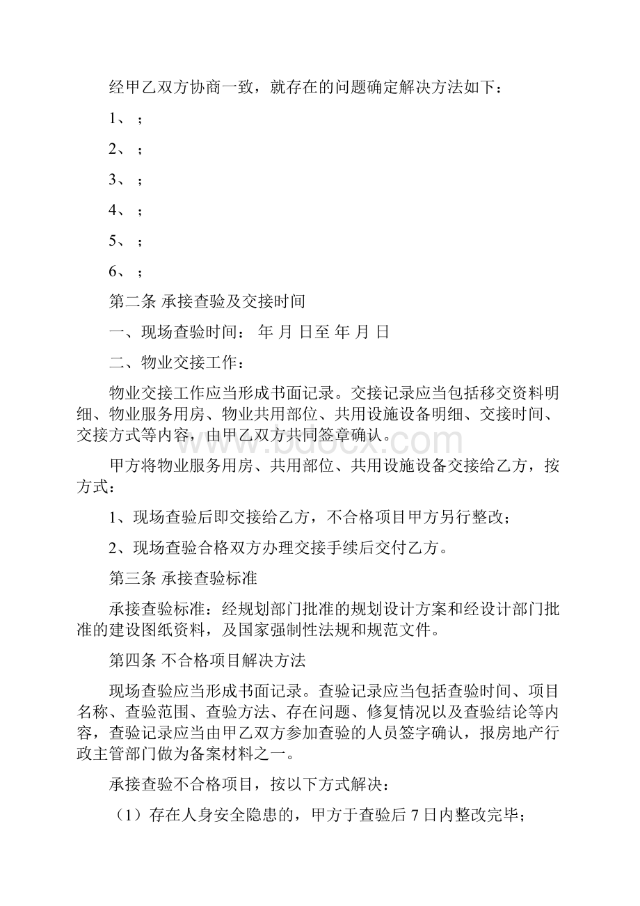 物业管理前期承接查验表格.docx_第3页