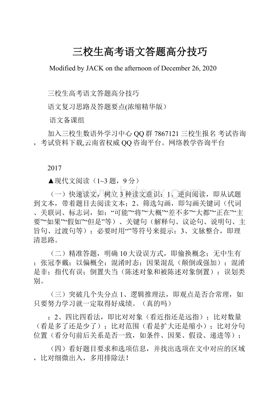 三校生高考语文答题高分技巧文档格式.docx