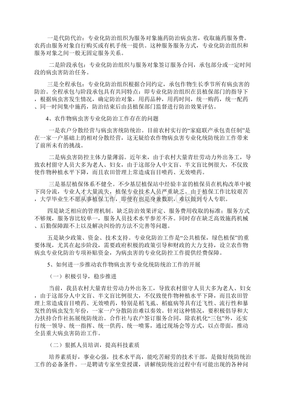 农作物病虫害专业化统防统治.docx_第2页