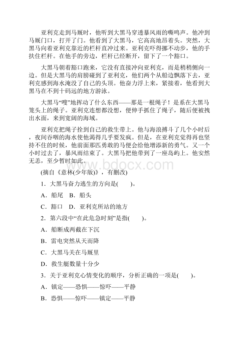 部编版五年级语文下册《文学性文本阅读专项突破卷》2套附答案.docx_第2页