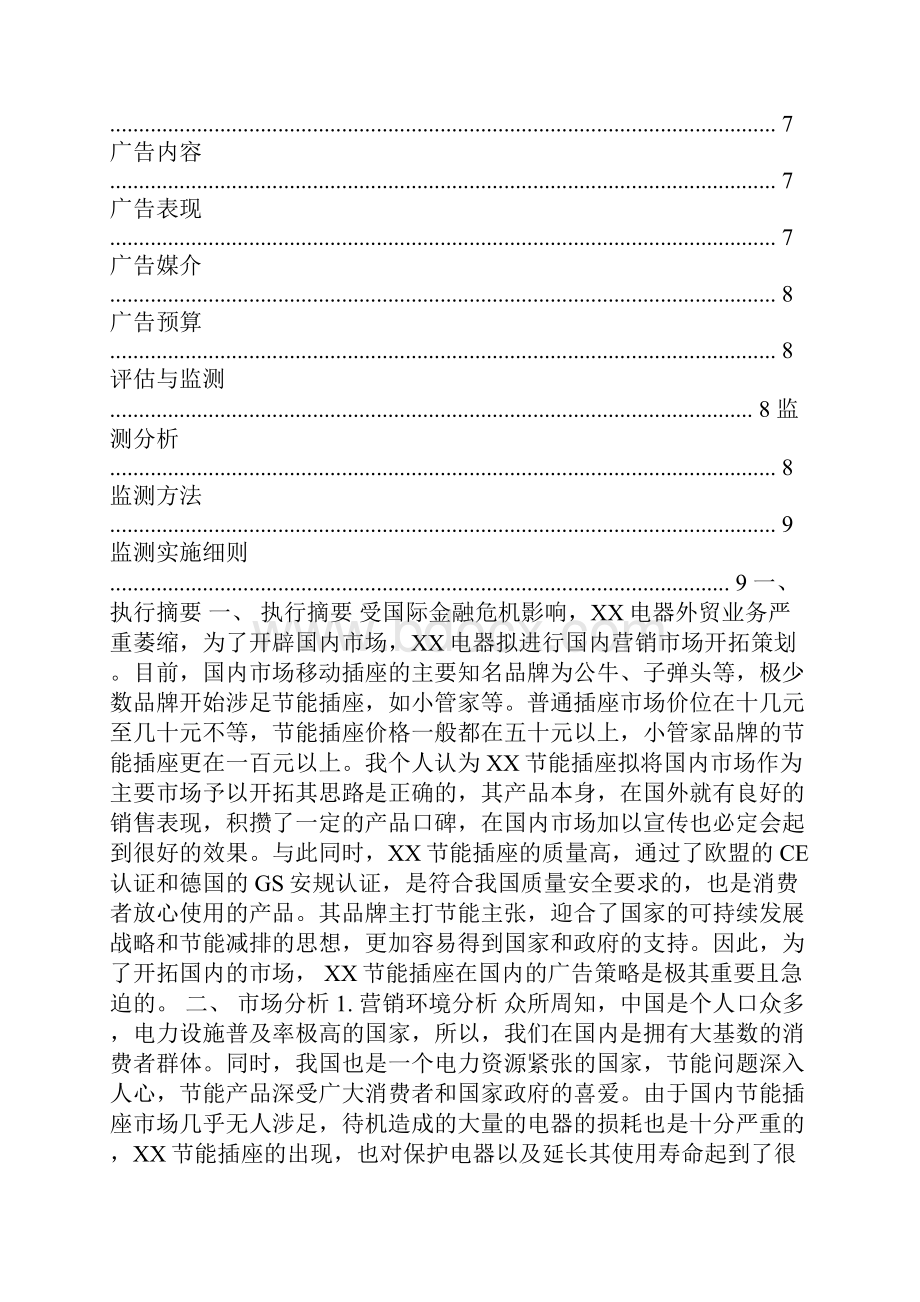 广告策划案格式.docx_第2页