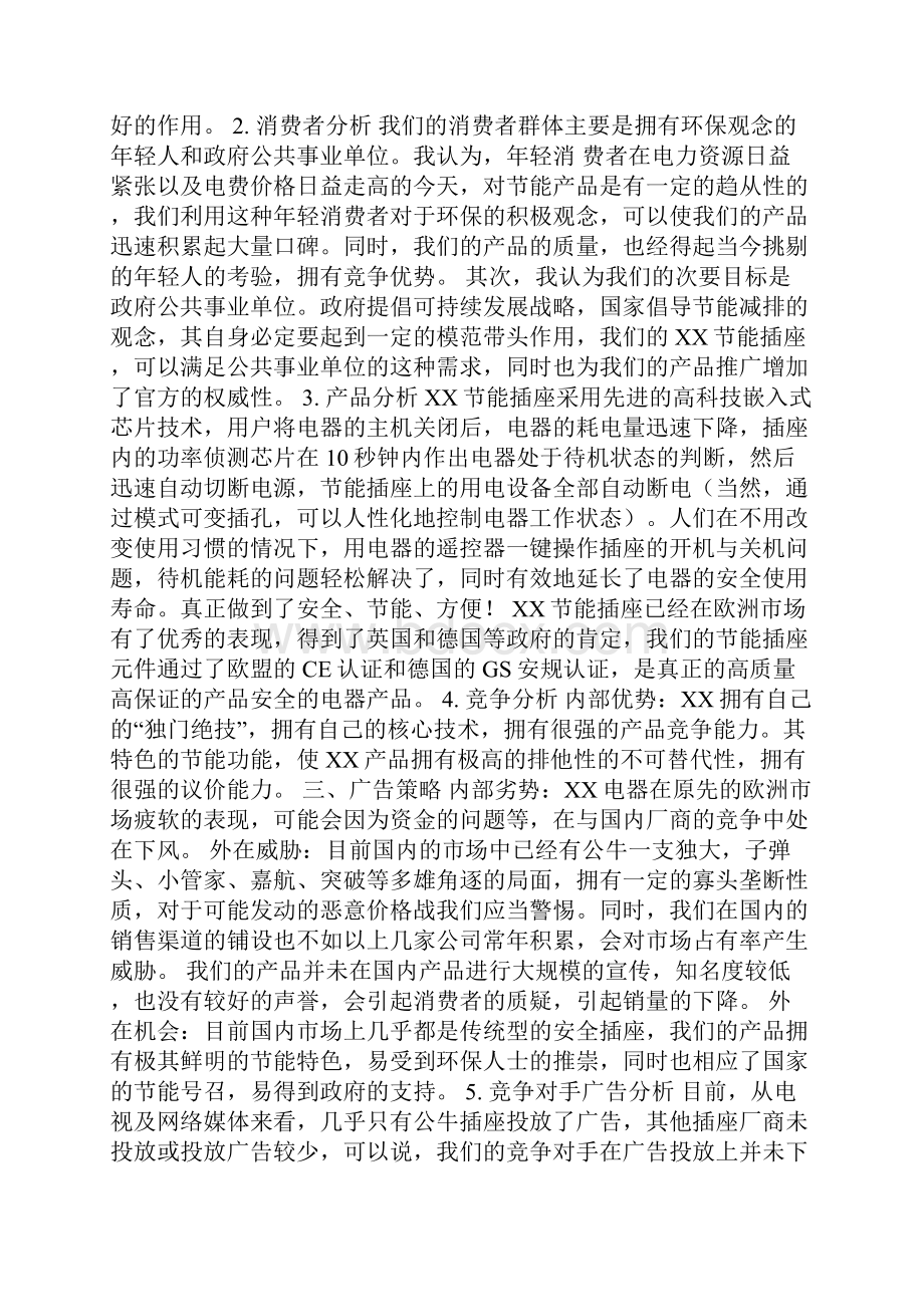 广告策划案格式.docx_第3页