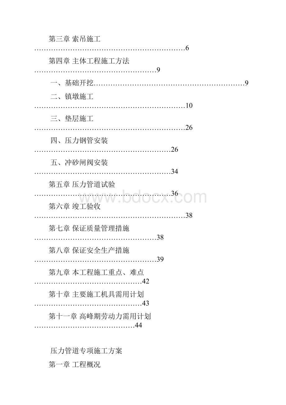 压力管道专项施工方案Word格式文档下载.docx_第2页