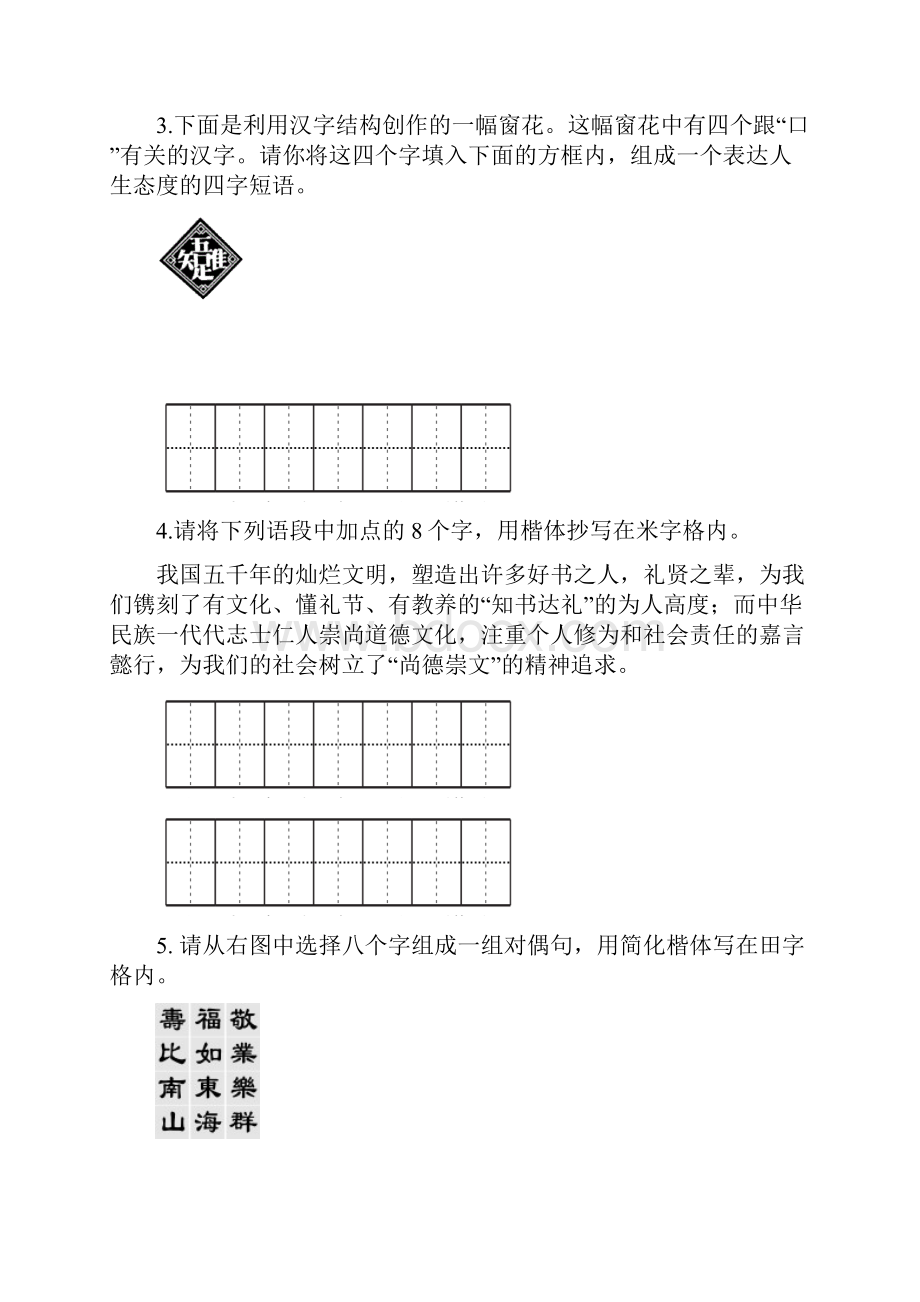 中考语文复习 字音字形综合练习有答案文档格式.docx_第2页