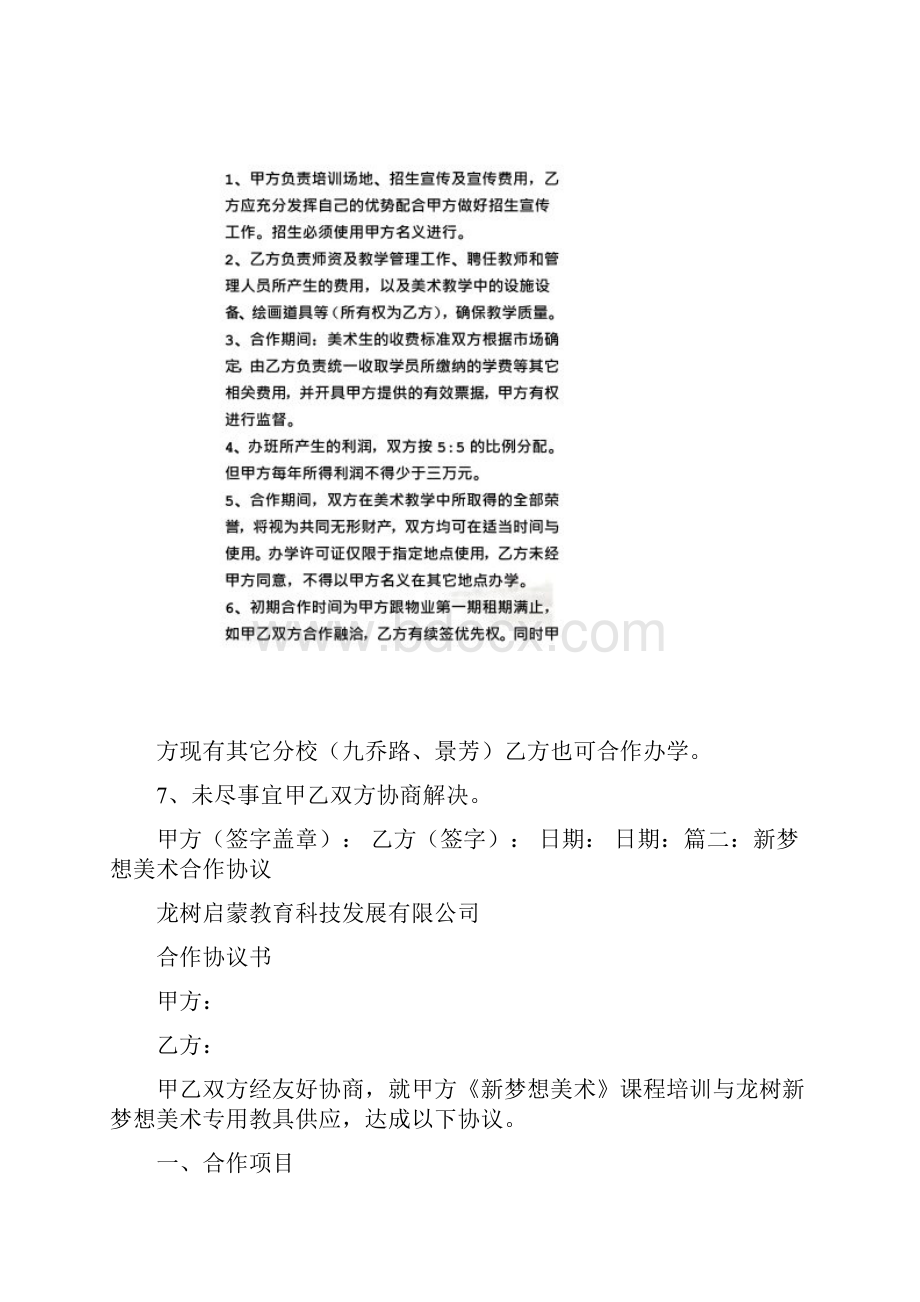 美术合作合同Word文档下载推荐.docx_第2页