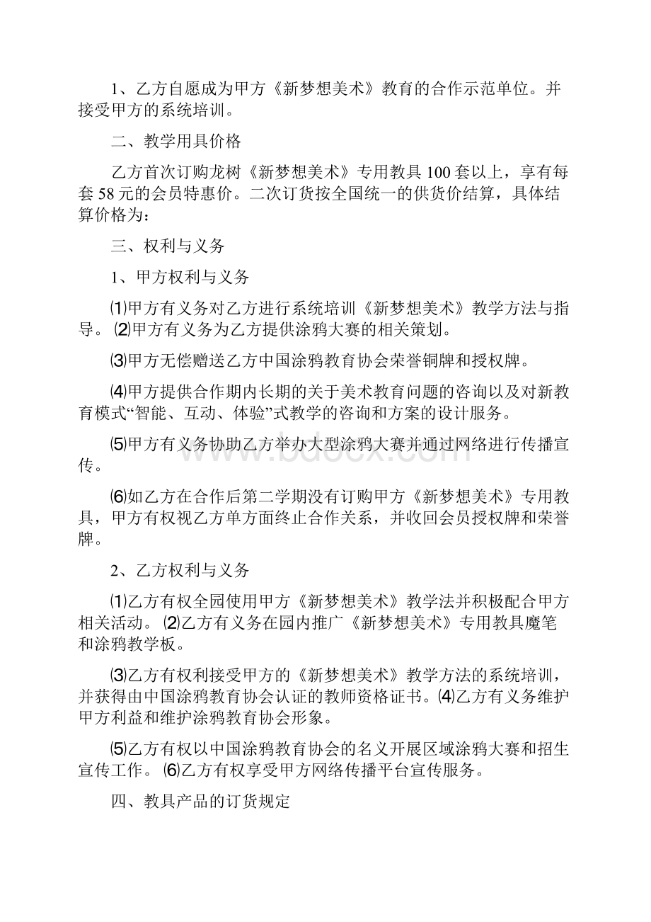 美术合作合同Word文档下载推荐.docx_第3页