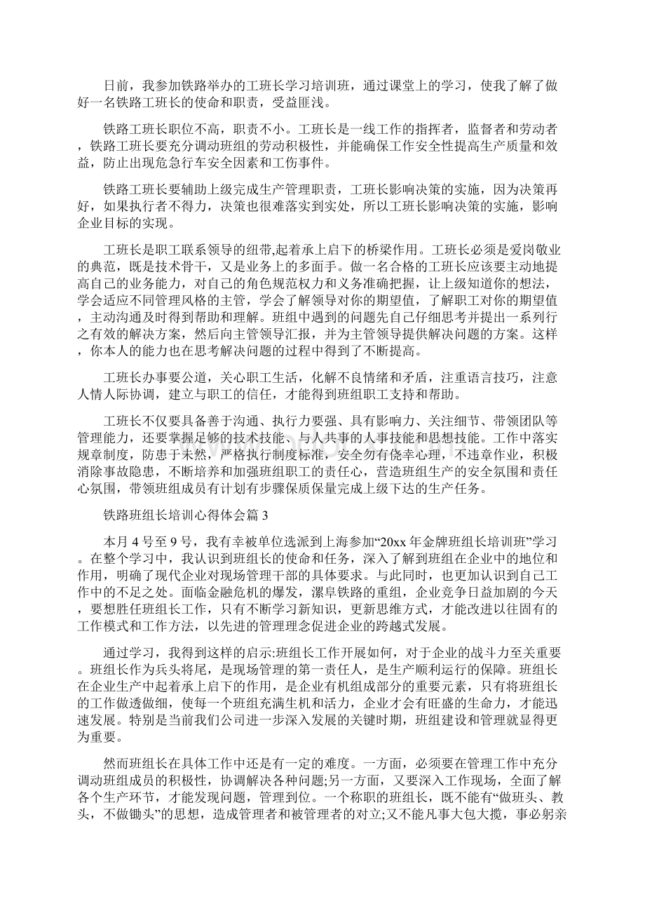 铁路班组长培训心得体会4篇最新版.docx_第2页