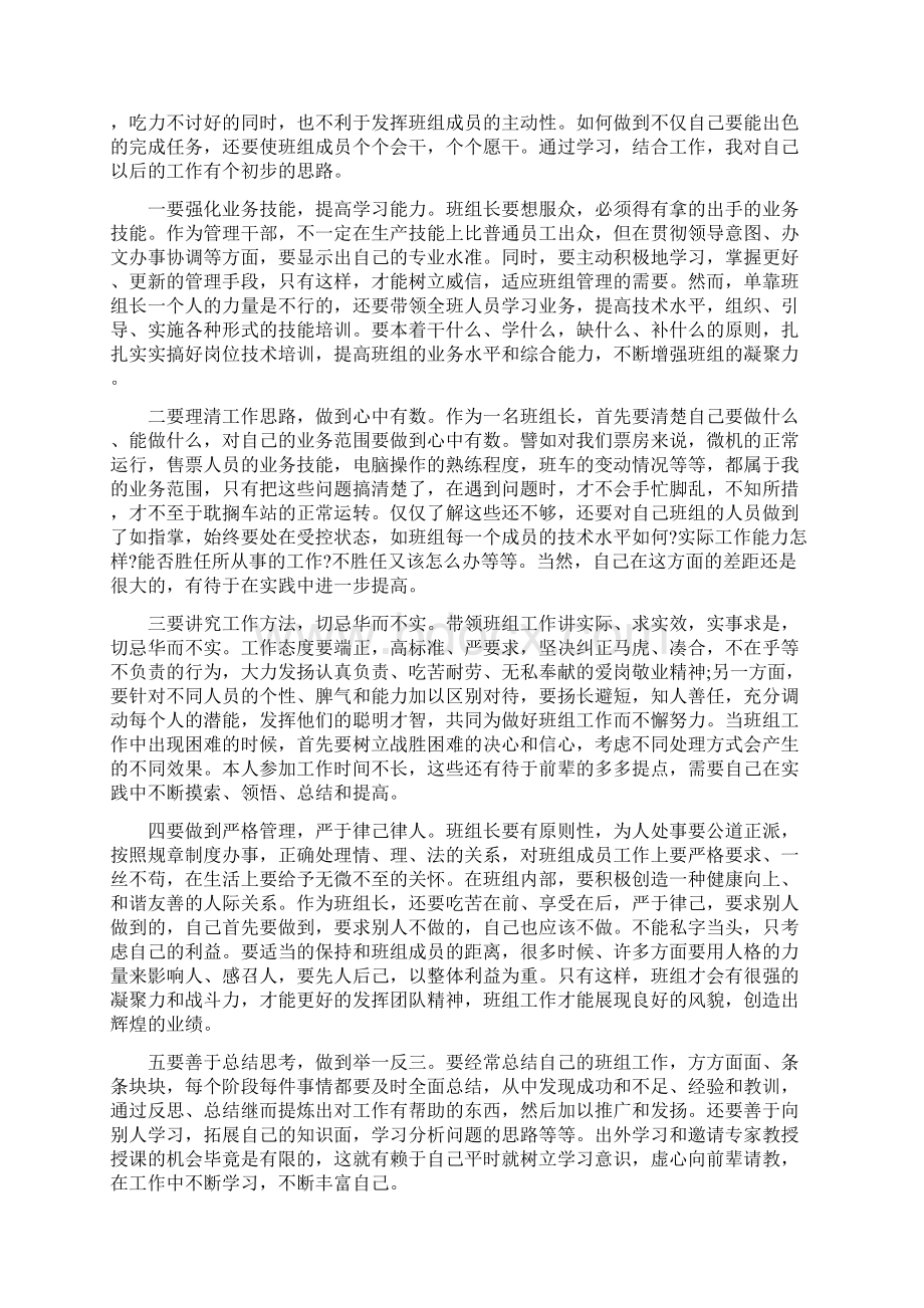 铁路班组长培训心得体会4篇最新版.docx_第3页