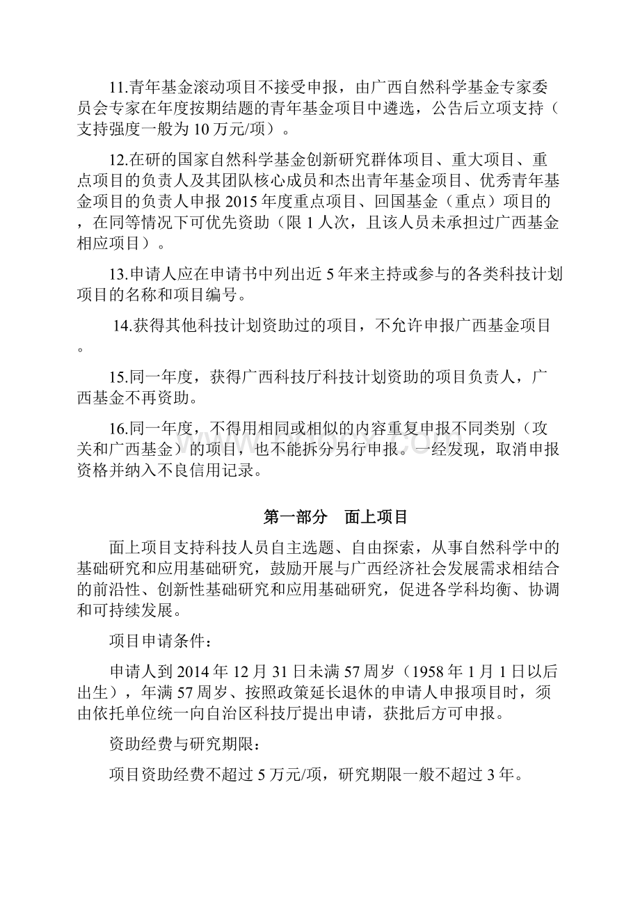 广西自然科学基金申报指南汇编.docx_第3页