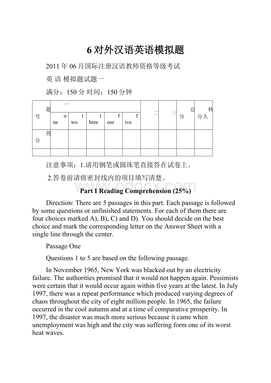 6对外汉语英语模拟题.docx_第1页