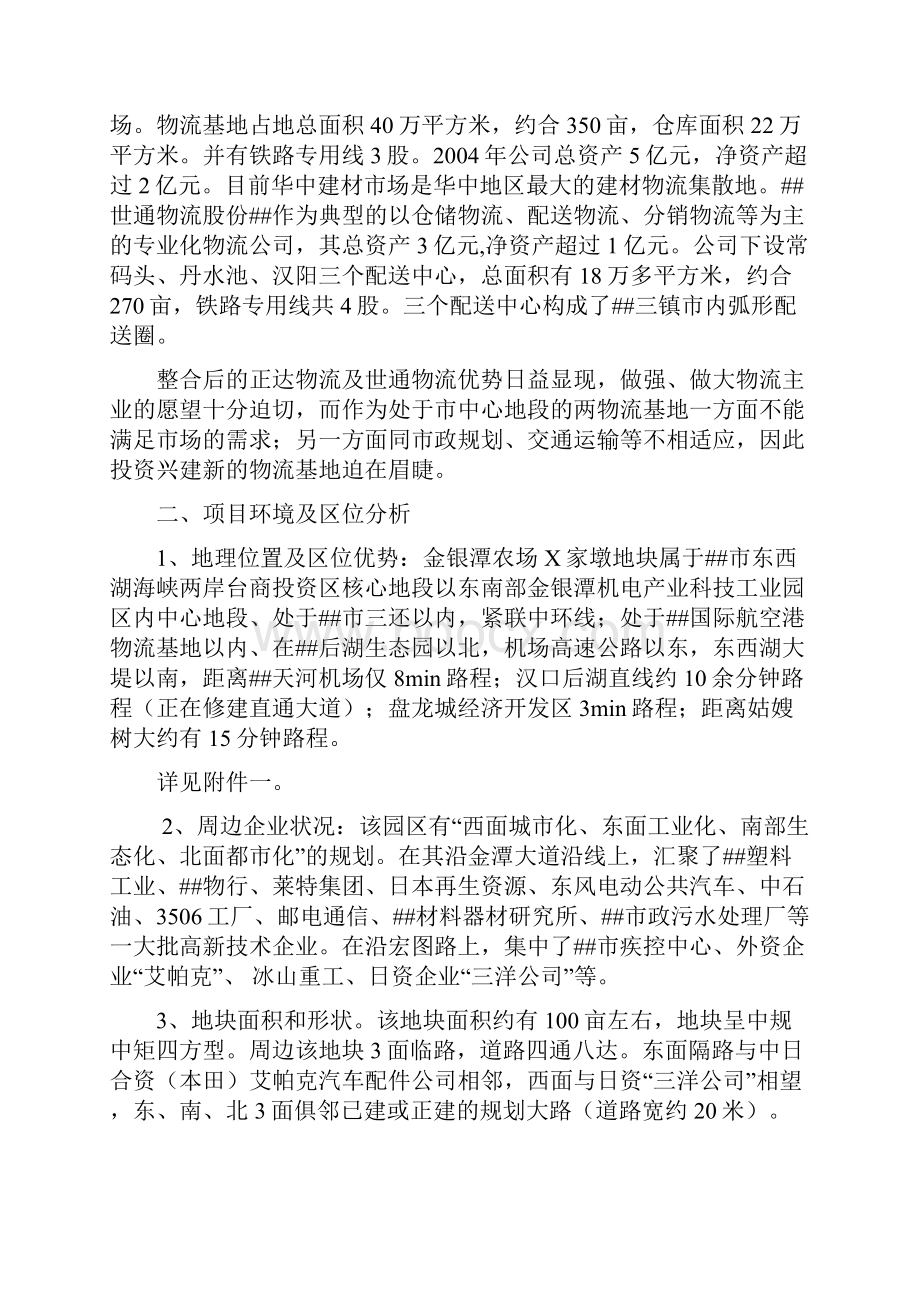 金银潭现代物流基地建设投资分析报告26doc.docx_第3页