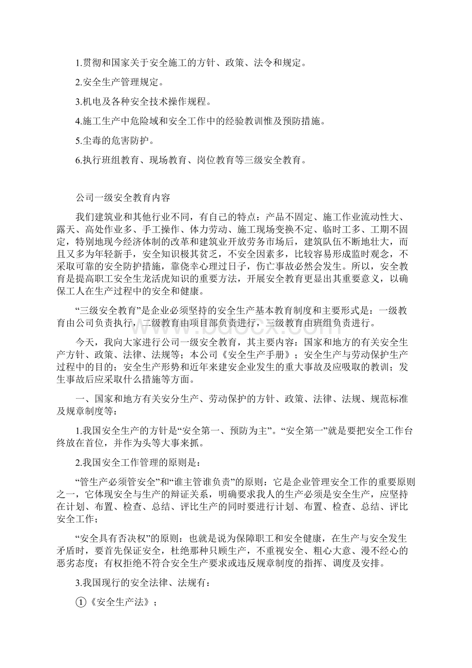 建筑工程三级安全教育内容.docx_第2页