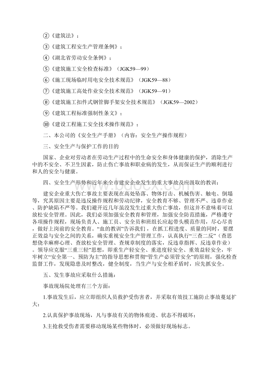 建筑工程三级安全教育内容.docx_第3页