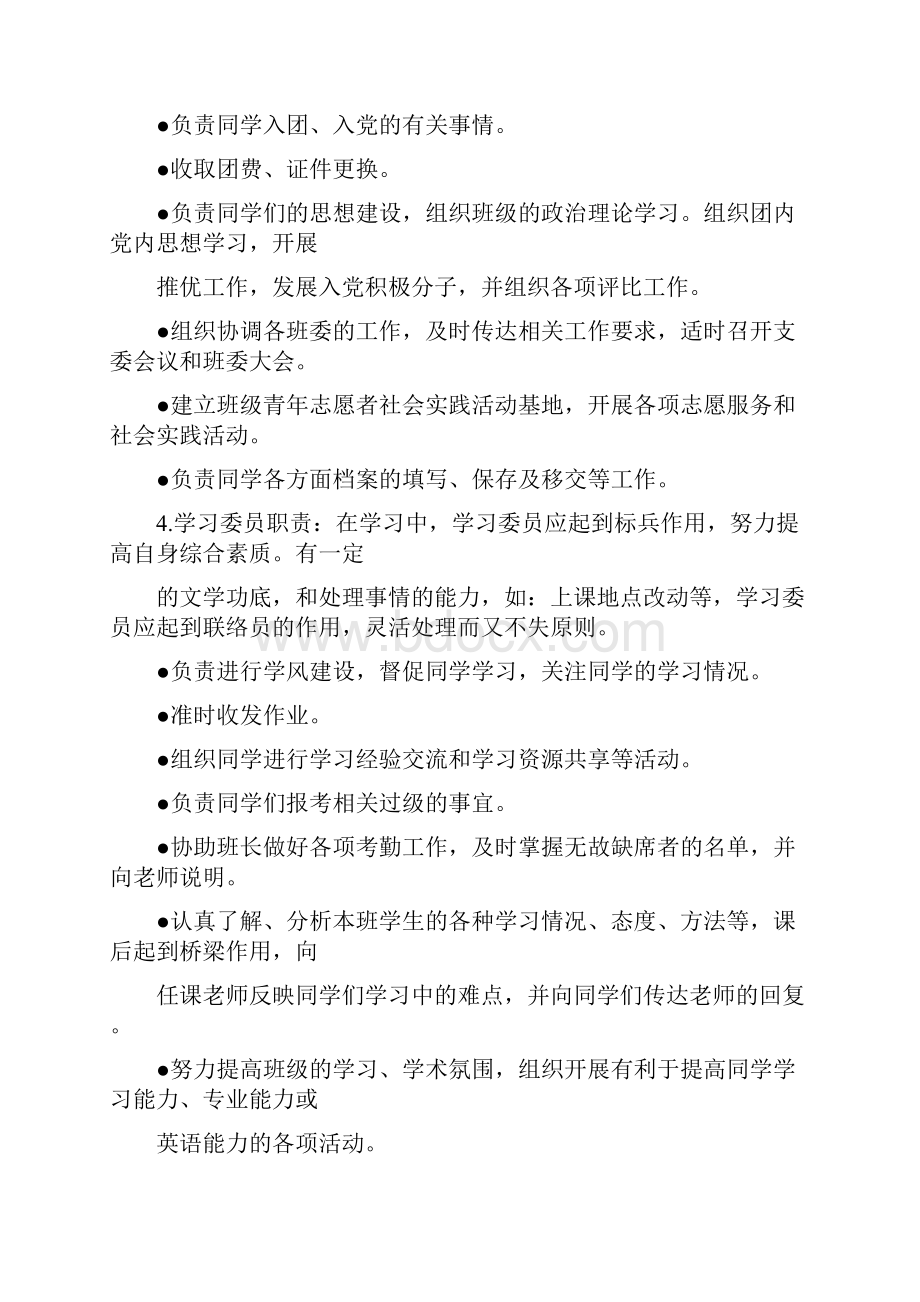 大学班规11doc.docx_第3页