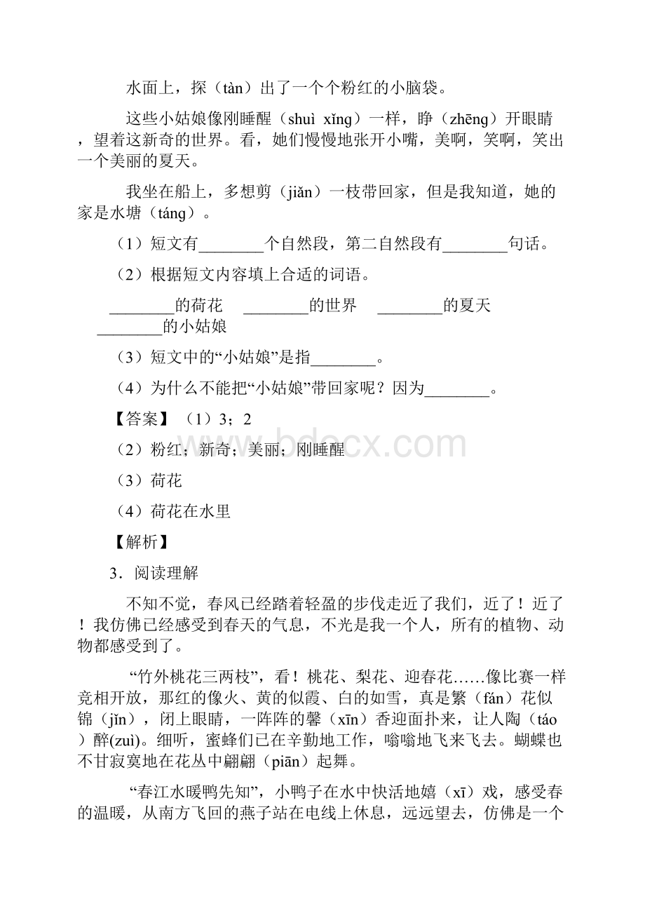 50篇部编版语文一年级下册课外阅读练习含答案Word格式文档下载.docx_第2页