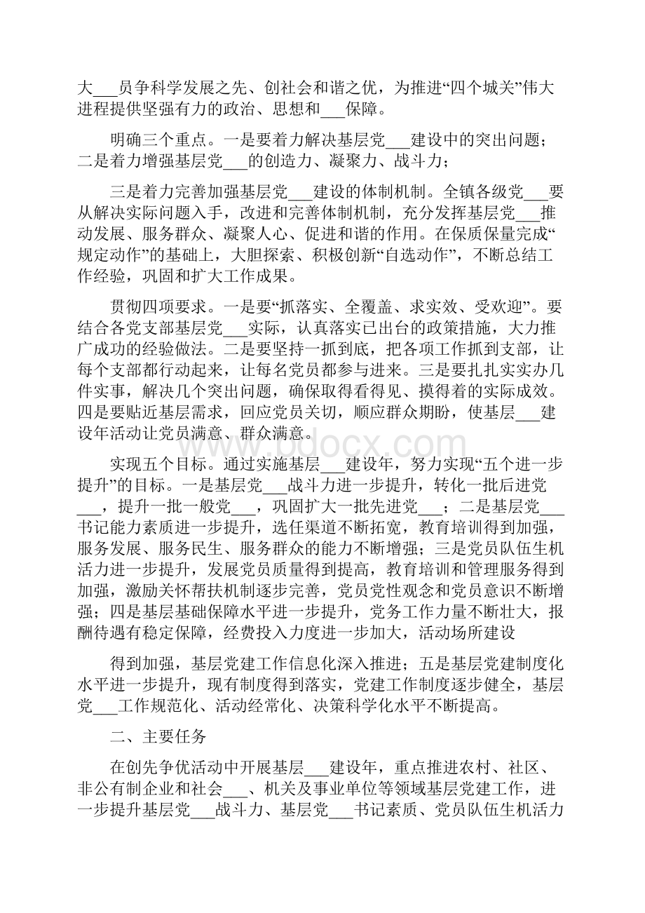 基层党支部组织建设年活动工作计划.docx_第3页